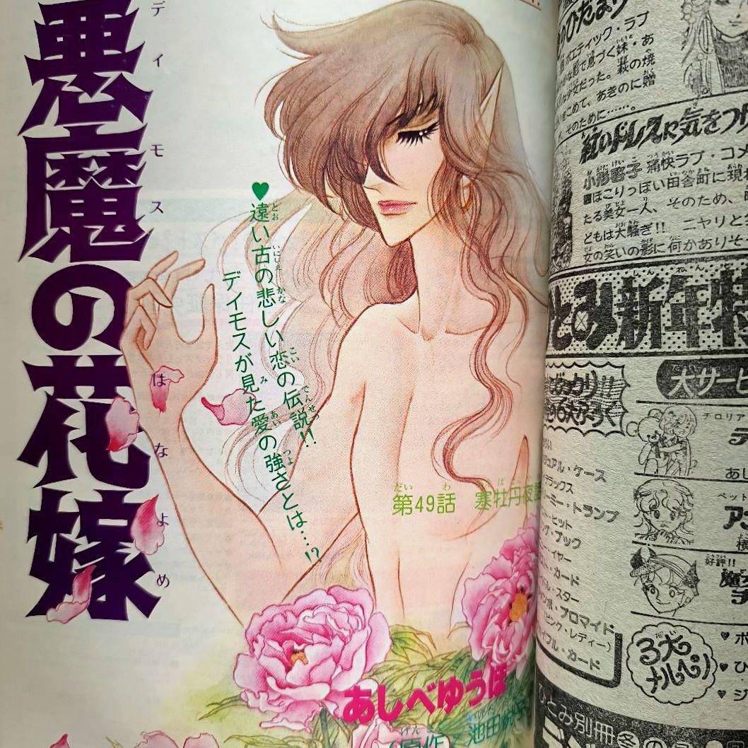 月刊プリンセス 1979年1月号 王家の紋章カラーページ 細川知栄子 秋田書店