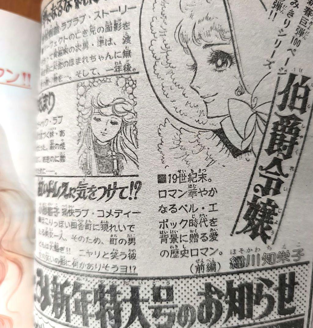 月刊プリンセス 1979年1月号 王家の紋章カラーページ 細川知栄子 秋田書店