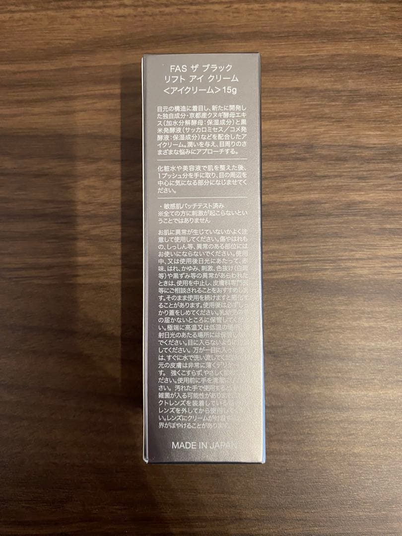新品未使用　現品　FAS ザ ブラック リフトアイクリーム 15g