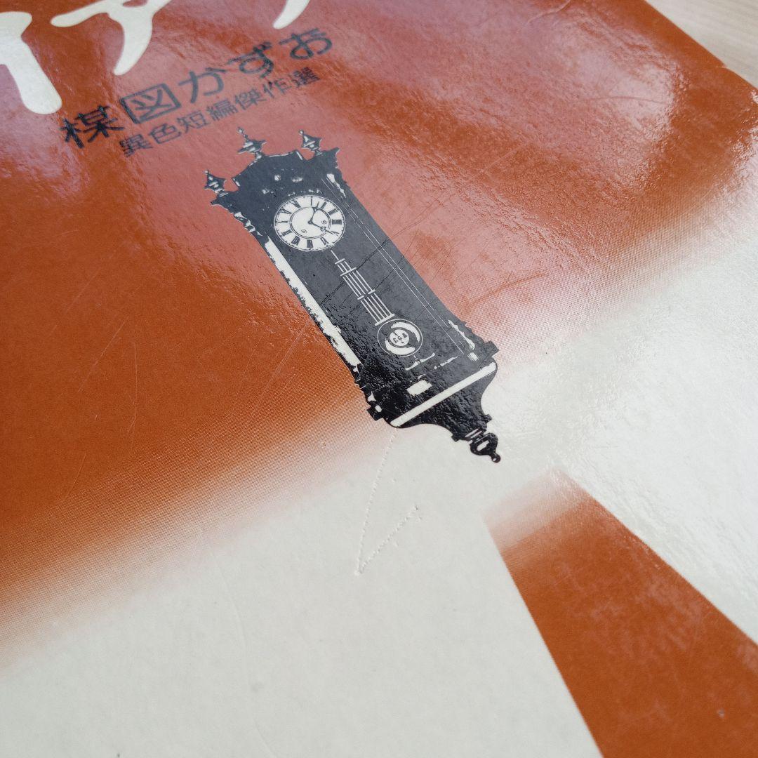 イアラ 楳図かずお 異色短編傑作選 豪華愛蔵版 初版 小学館