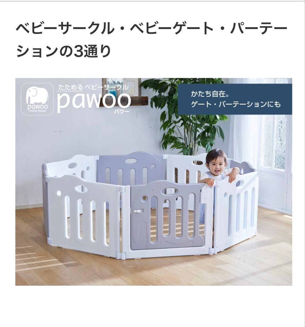 日本育児　たためるベビーサークル　pawoo　スタンド付き