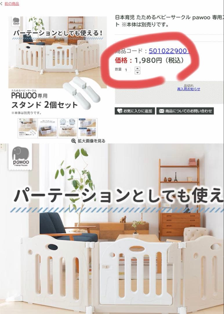 日本育児　たためるベビーサークル　pawoo　スタンド付き