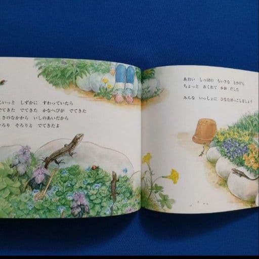 かがくのとも　こどものとも　かなへびくんの絵本　かなへび　福音館