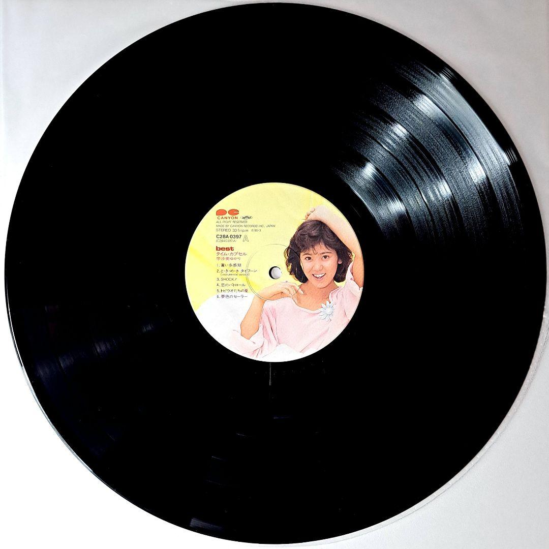 美品　宇佐美ゆかり　BEST　タイムカプセル　空気になりたい　レコード　LP