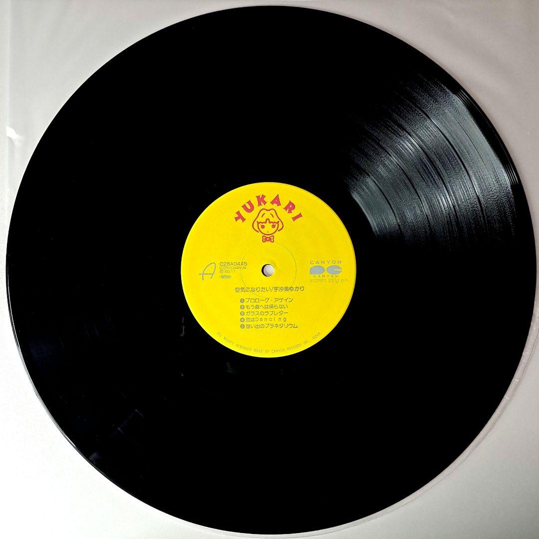 美品　宇佐美ゆかり　BEST　タイムカプセル　空気になりたい　レコード　LP