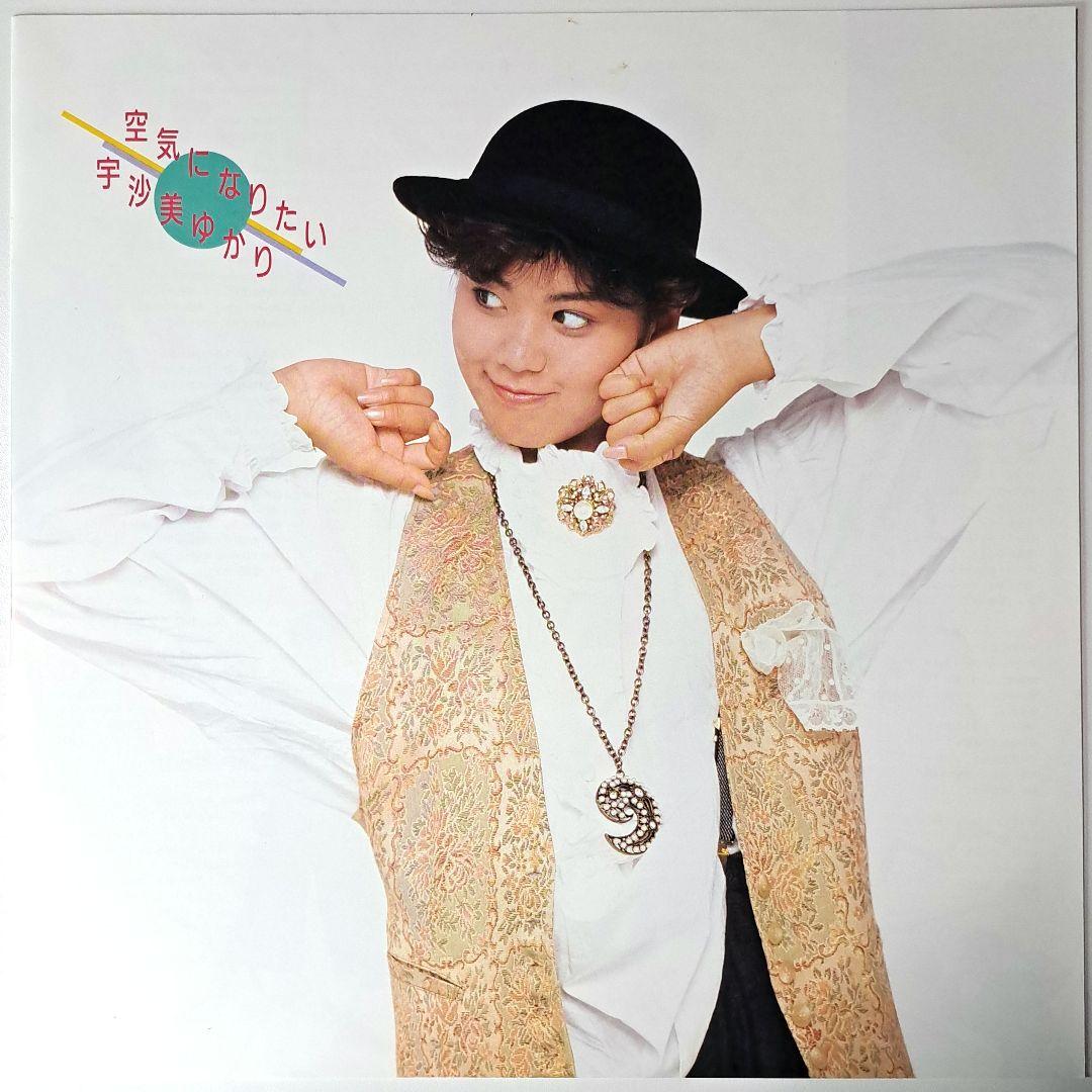 美品　宇佐美ゆかり　BEST　タイムカプセル　空気になりたい　レコード　LP
