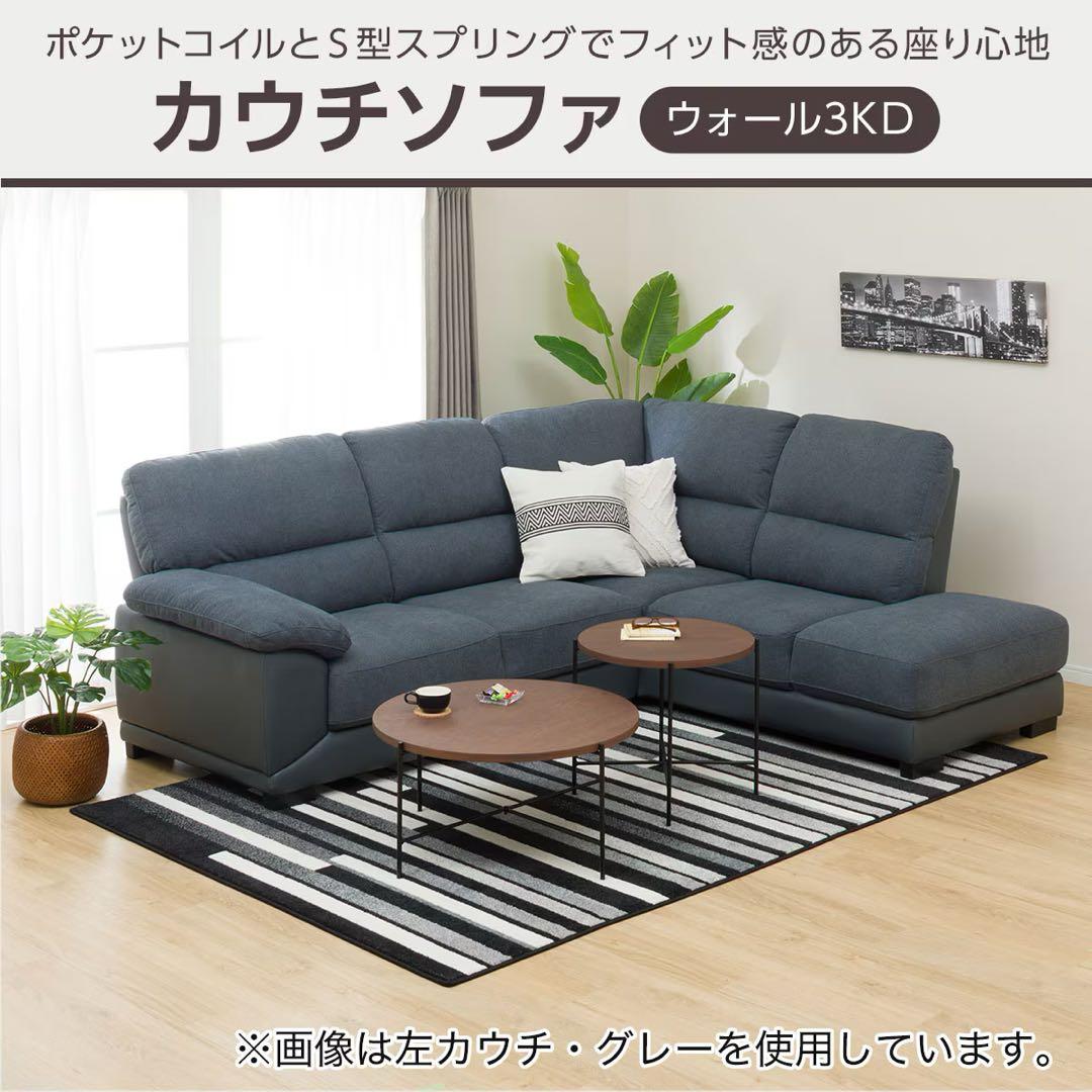 【1/2】布張りカウチソファ(ウォール3KD LC BE)【禁煙・NOペット】