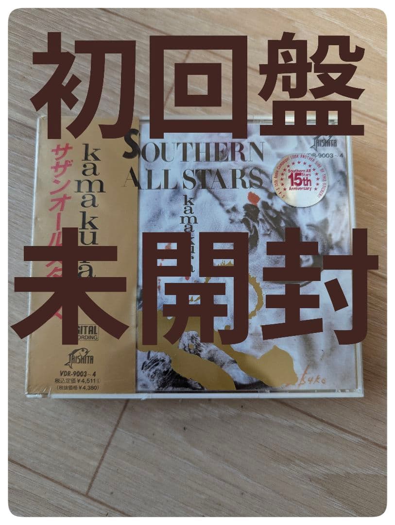 ★希少！未開封★サザンオールスターズ　 kamakura　初回プレス　2枚組CD