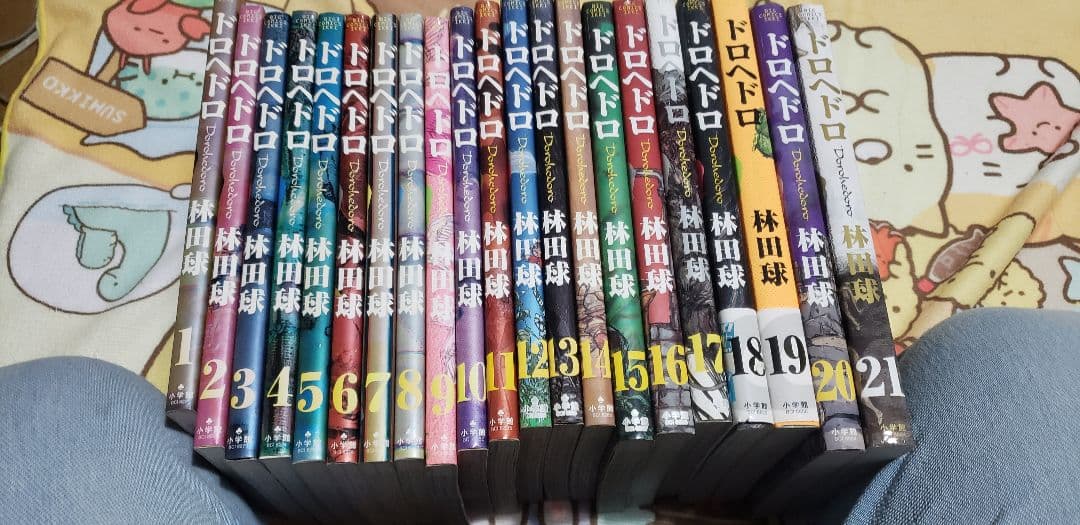 ドロヘドロ21巻セット　値引き終了