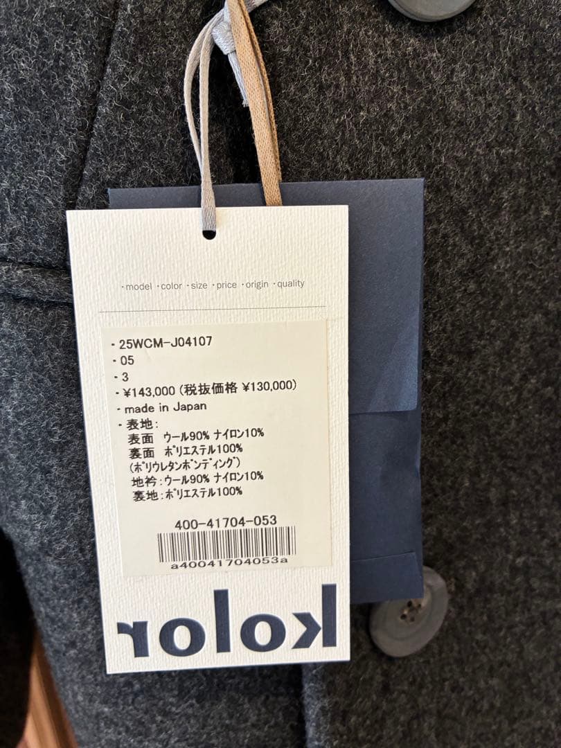 25AW/新品未使用】kolor ウールスポンジダンボール ジャケットコート