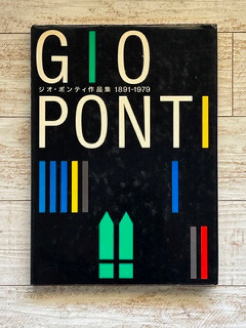 ジオ・ポンティ　gio ponti 作品集　1891-1979