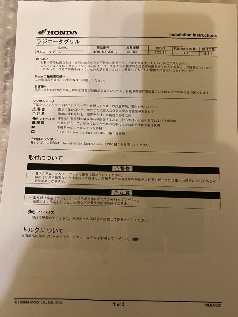 CB1000F 純正ラジエーターガード　新品