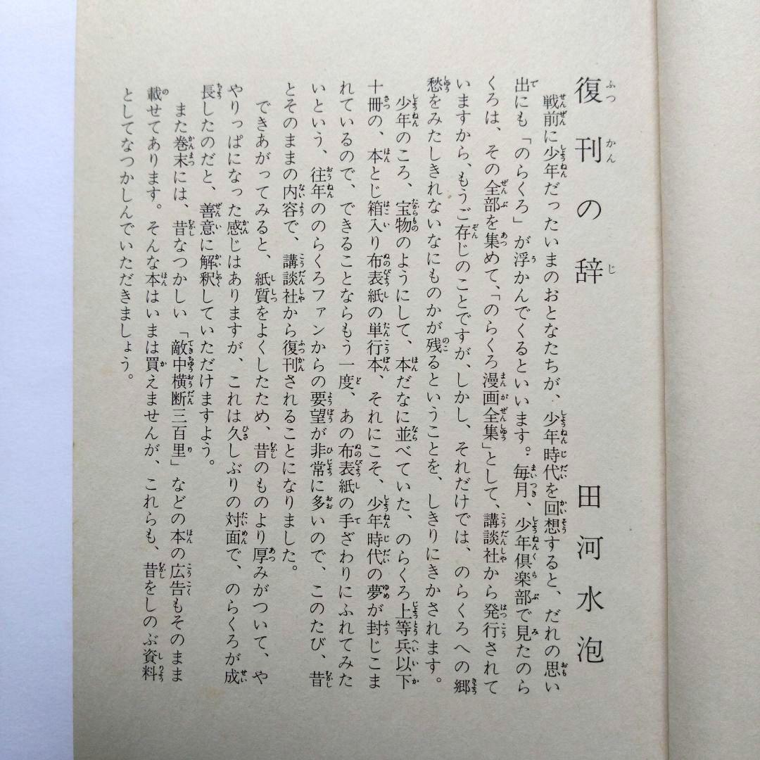のらくろ復刻本　カラー版単行本全11冊　田河水泡　講談社