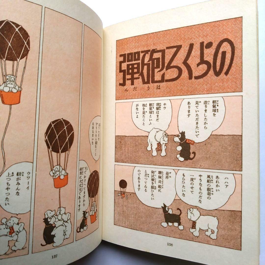 のらくろ復刻本　カラー版単行本全11冊　田河水泡　講談社