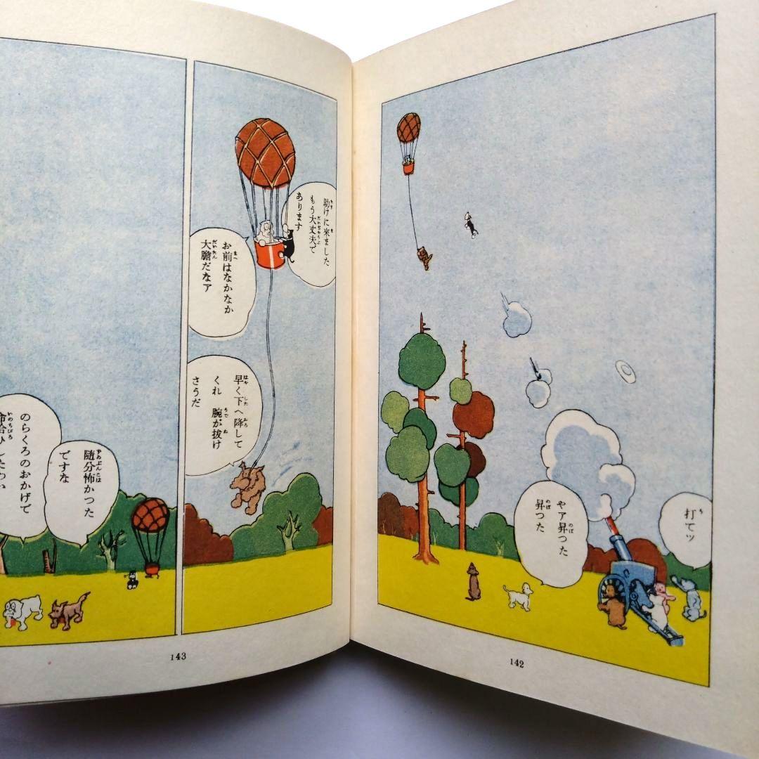 のらくろ復刻本　カラー版単行本全11冊　田河水泡　講談社