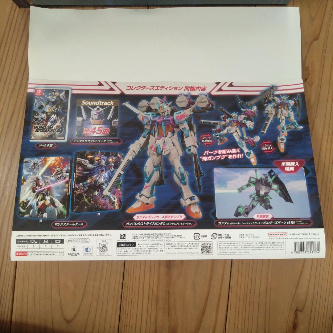 Switch ガンダムブレイカー4 コレクターズエディション