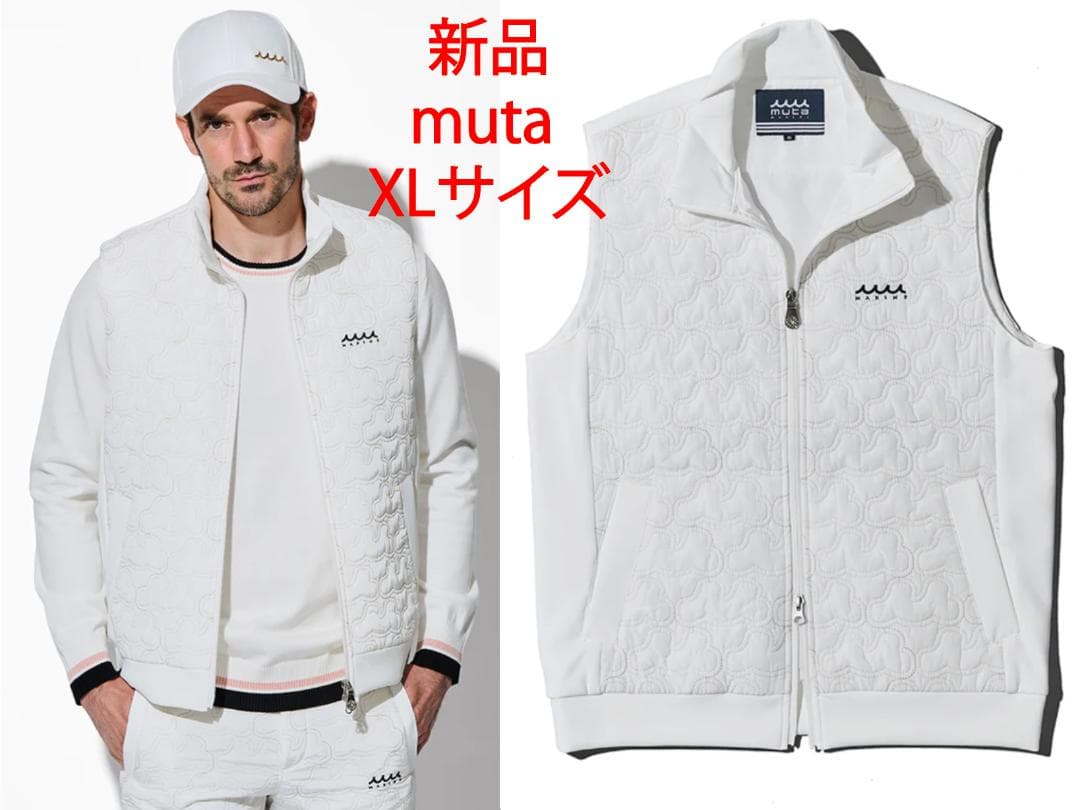 muta キルティング ベスト 新品 XL（7）サイズ