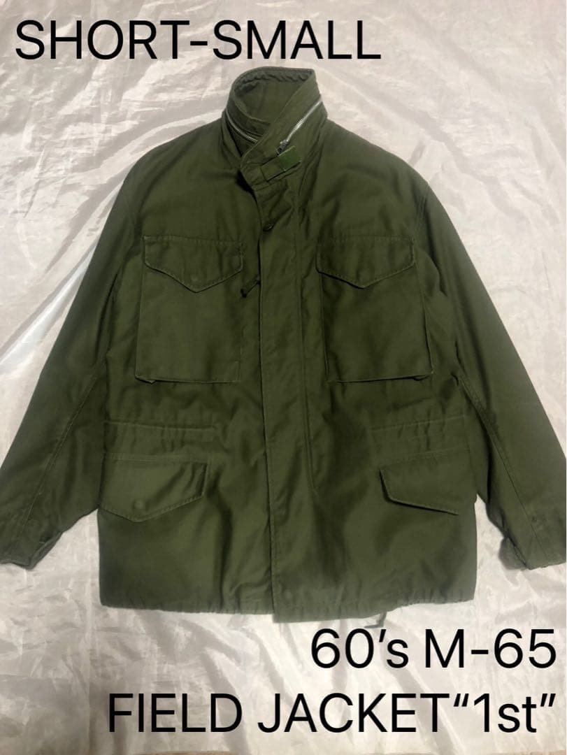 希少 60’s U.S.ARMY 米軍実物品 M-65 1st