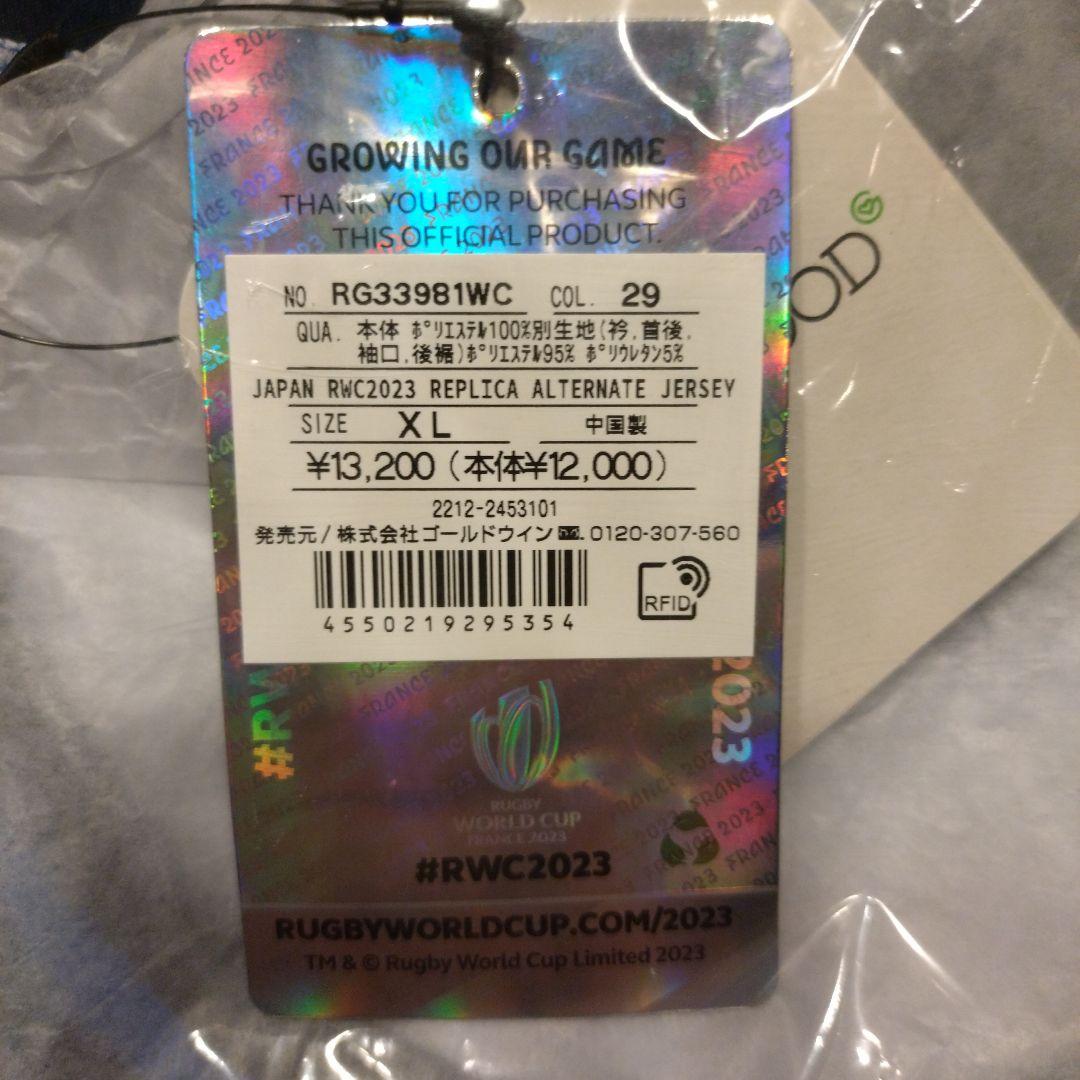 ラグビーワールドカップ2023 日本代表レプリカジャージ 2着、バスタオル