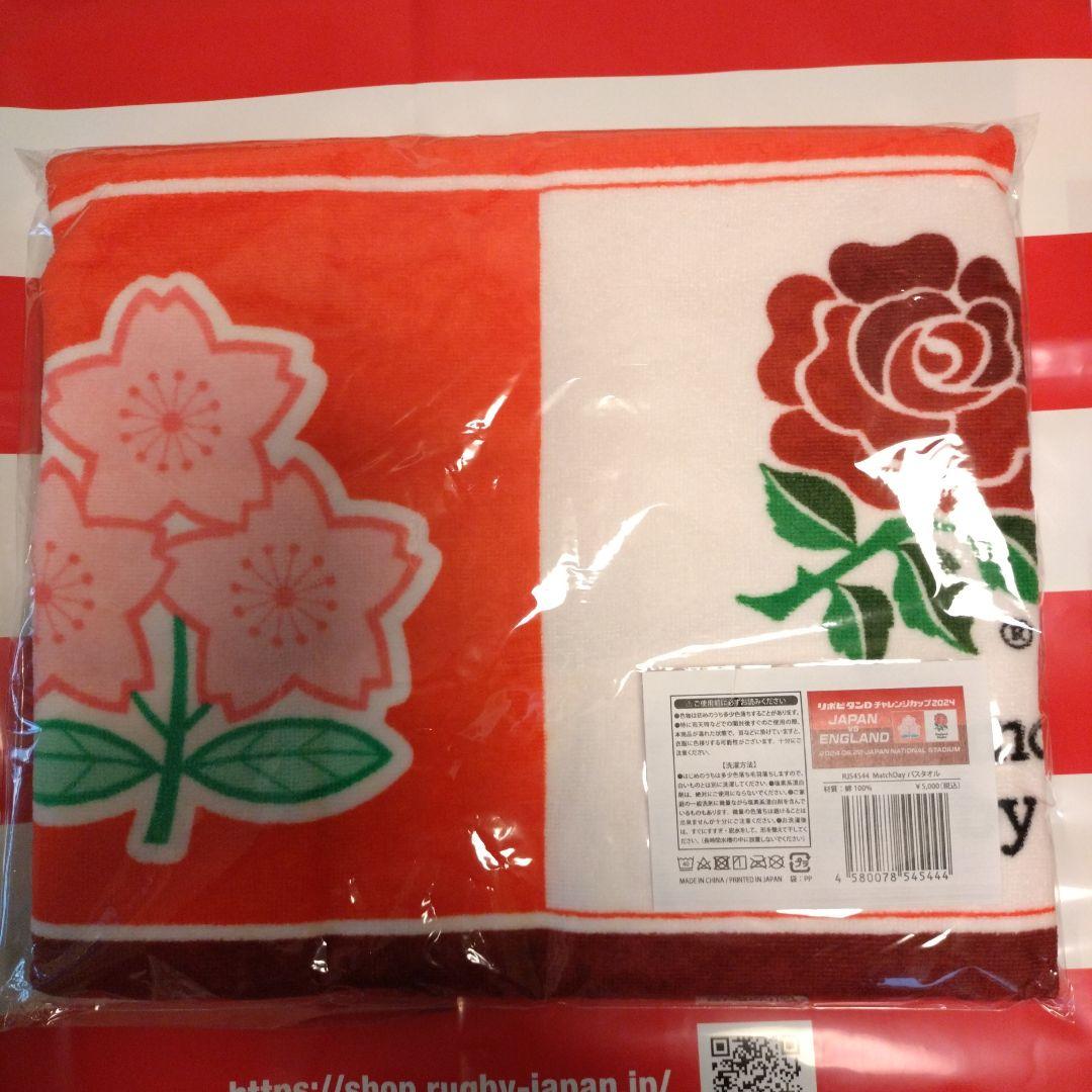 ラグビーワールドカップ2023 日本代表レプリカジャージ 2着、バスタオル