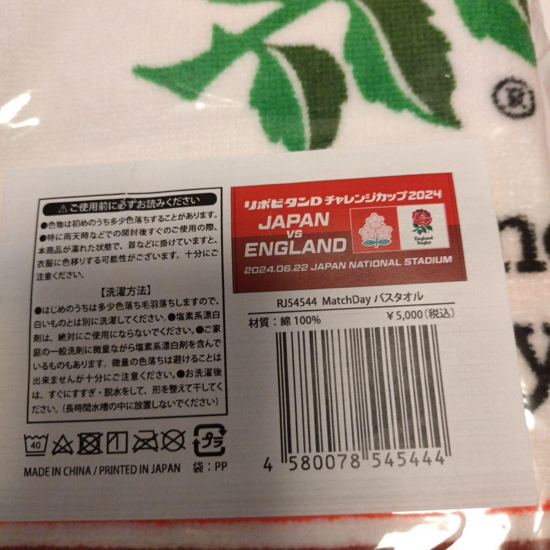 ラグビーワールドカップ2023 日本代表レプリカジャージ 2着、バスタオル