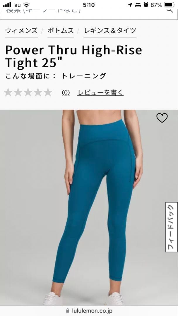 ルルレモン　Wunder Train High-Rise Tight 24\"