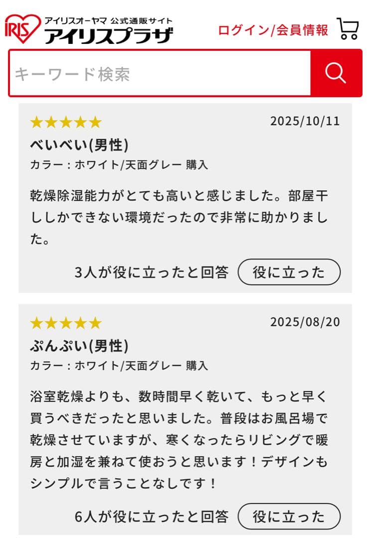 【もささ】アイリスオーヤマ 除湿機 ・乾燥機 ホワイト美品