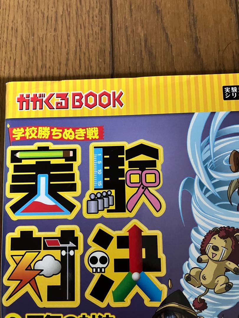実験対決シリーズ 全34巻
