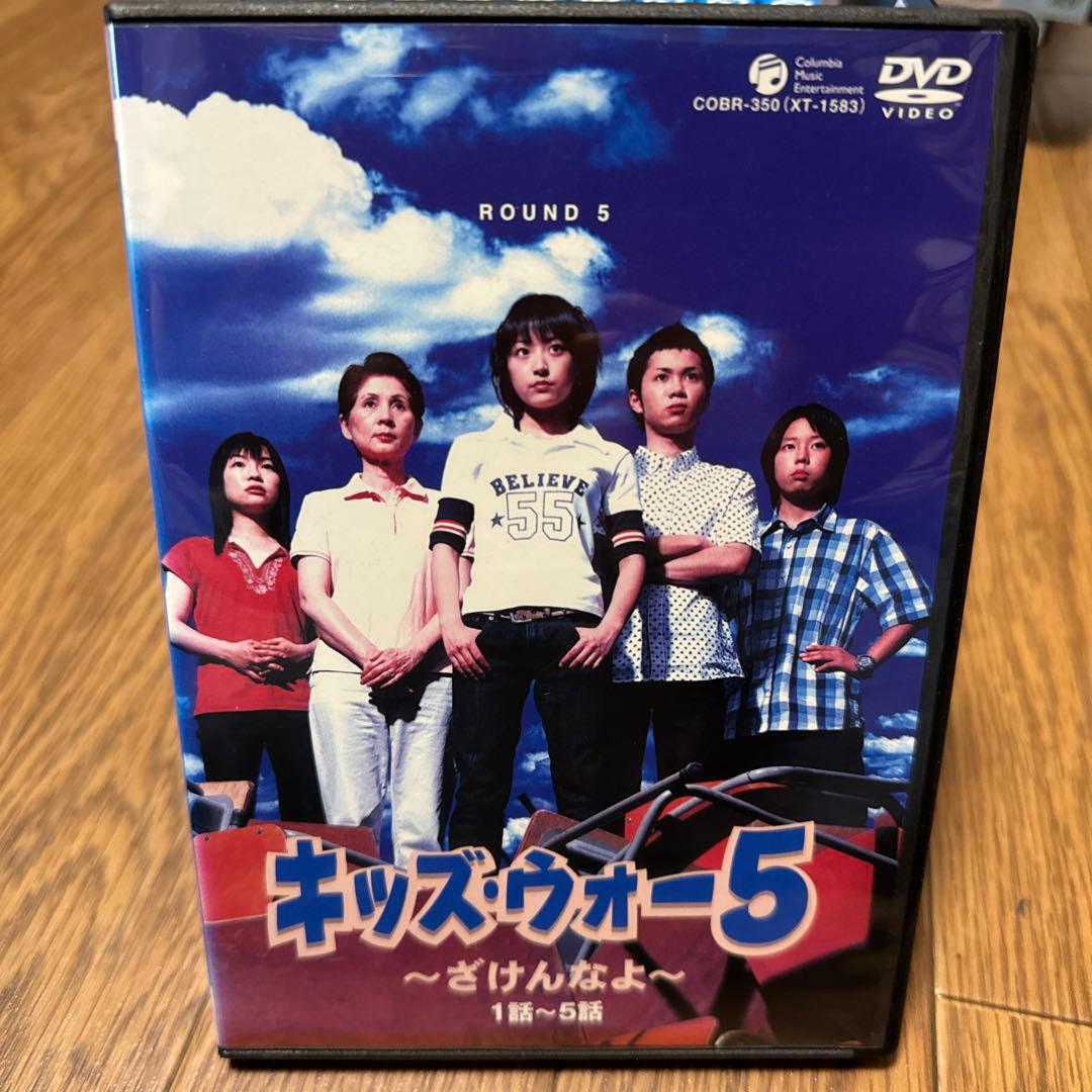【ケース無しで割引】キッズ・ウォー5～ざけんなよ～ 全9巻 レンタル落ち