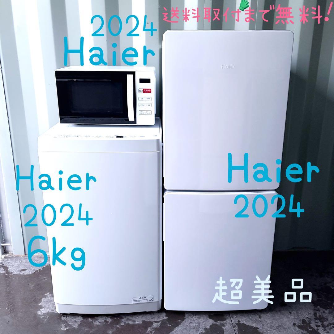 運搬取付無料！ホワイト純正Haierシンプル家電3点セット！完動超美品！
