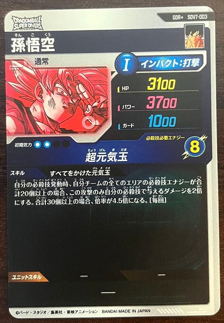 SDV7-003 孫悟空パラレル