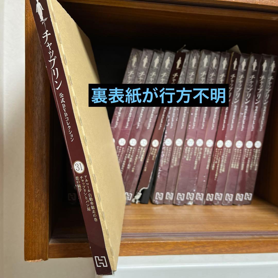 チャップリン公式DVDコレクション全37巻