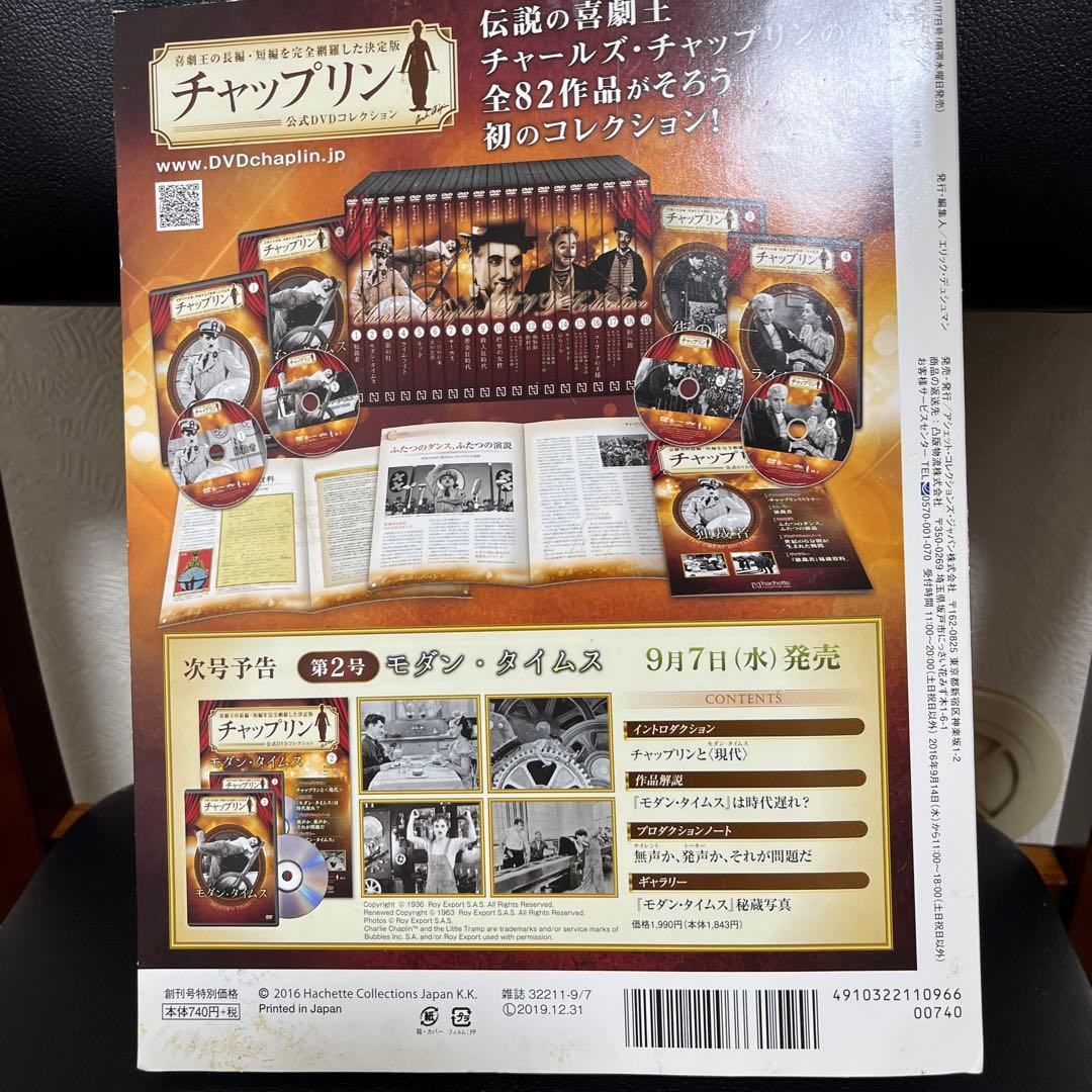 チャップリン公式DVDコレクション全37巻