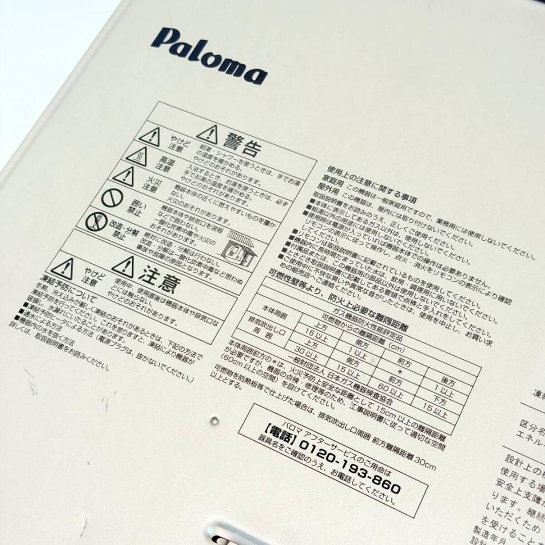 甲MJ20986　送料無料　即購入可能　スピード発送　屋外式ガス給湯器