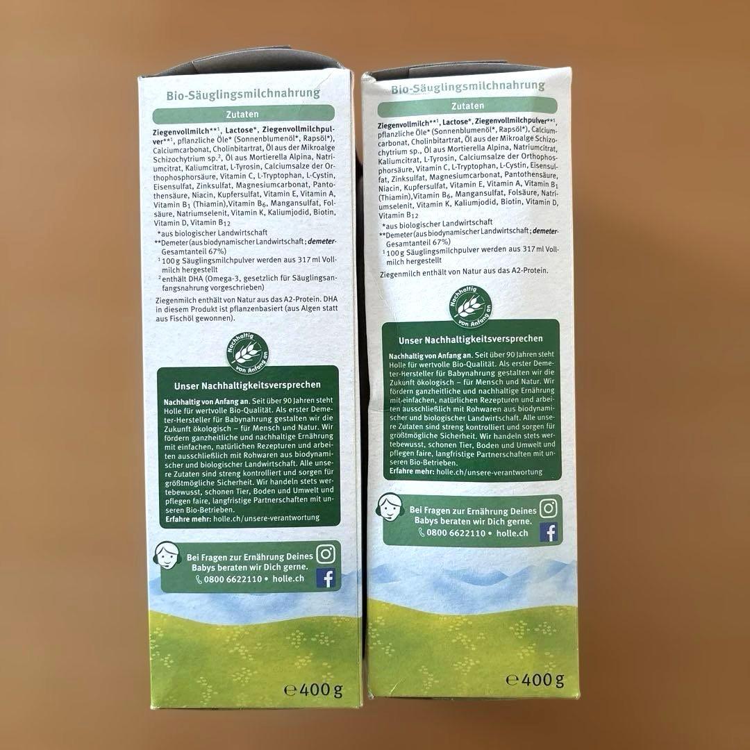 Holle Bio 1 粉ミルク 400g 2個セット