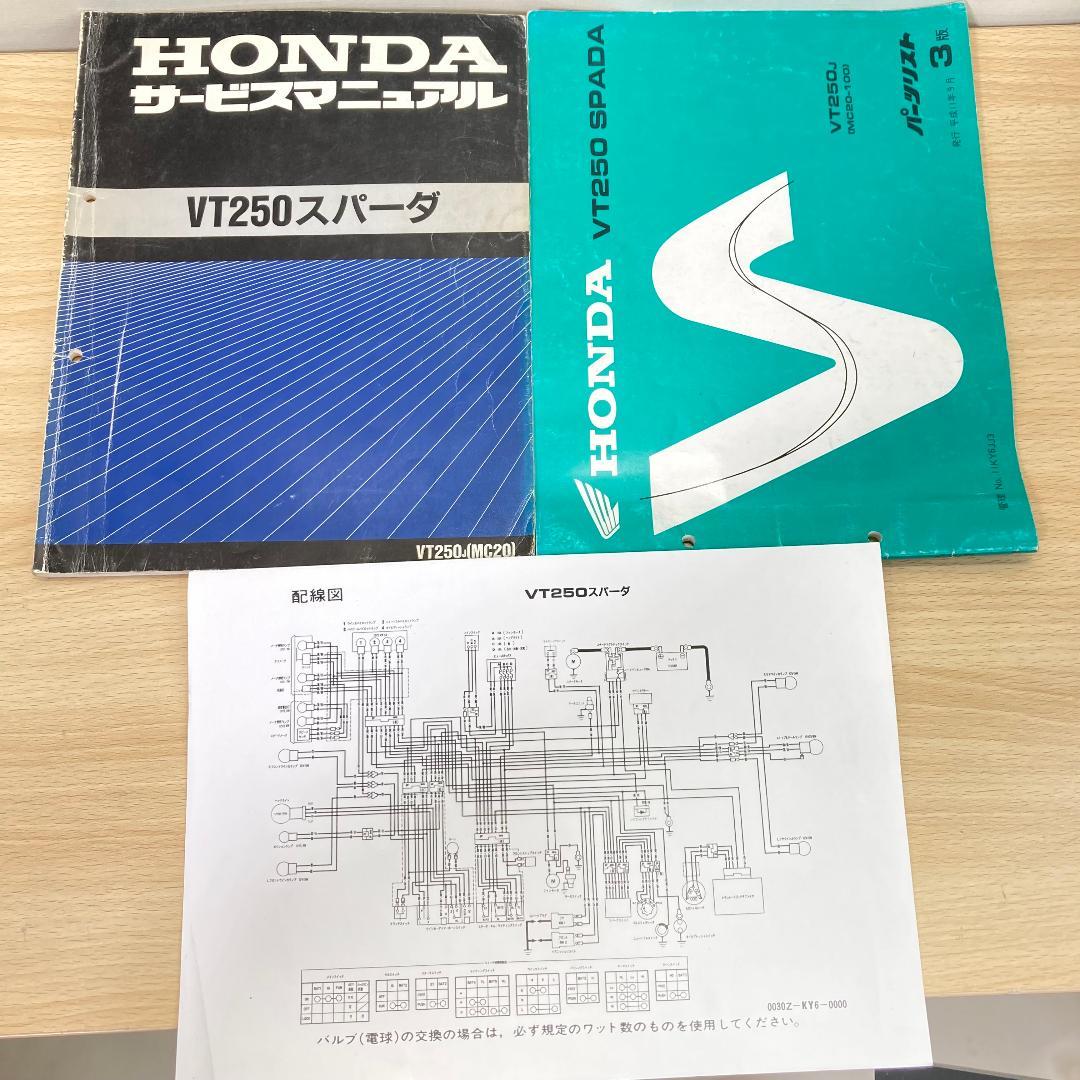 HONDA VT250 SPADA サービスマニュアル パーツリスト 配線図
