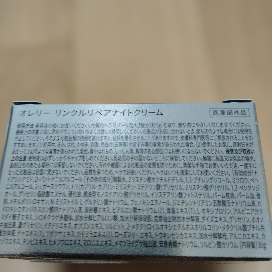 オレリー 3点セット パック1枚プレゼント付き