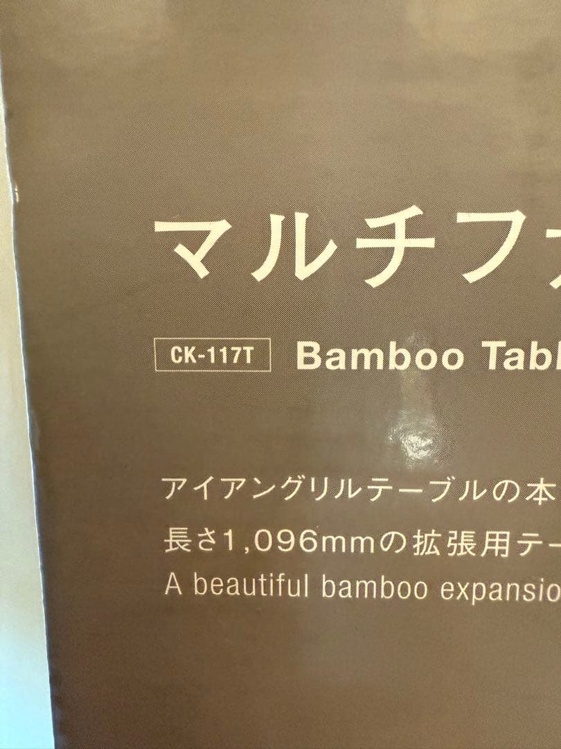 Haruharuさまマルチファンクションテーブルロング　未使用未開封　旧カラー