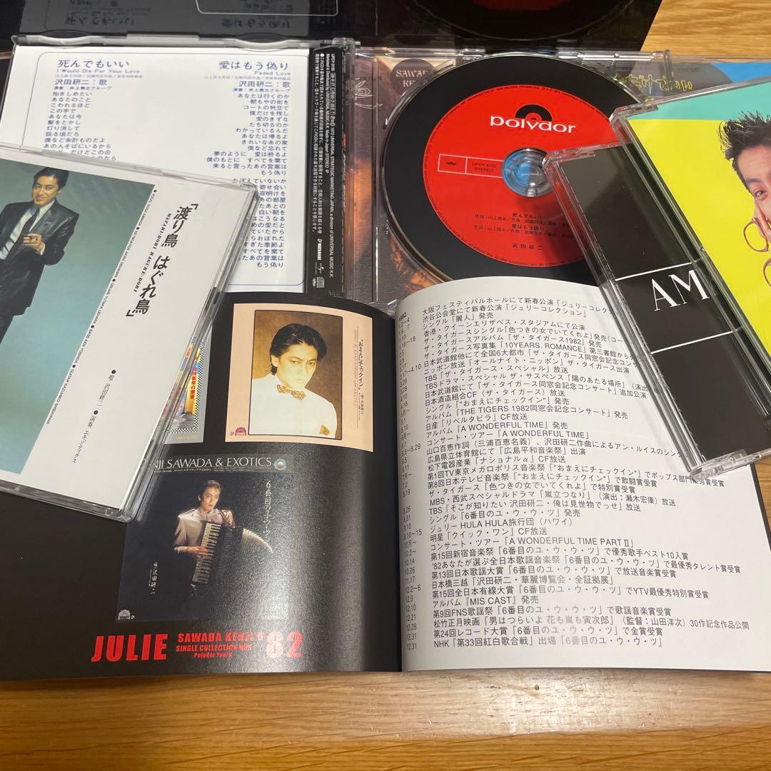 沢田研二　SINGLE COLLECTION BOX