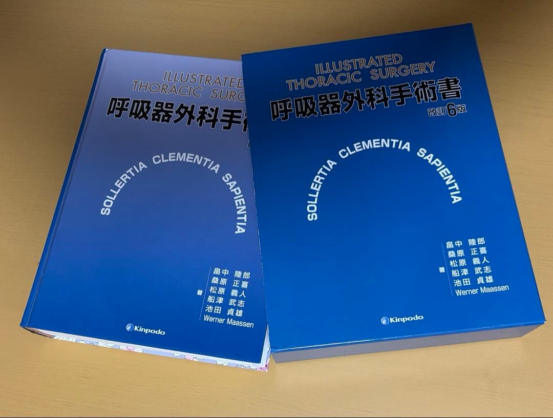 呼吸器外科手術書 第6版
