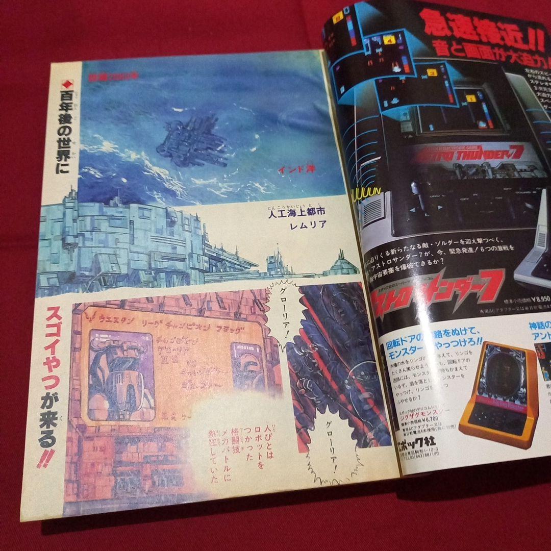 【当時物美品】週刊 少年 ジャンプ 1983年51号 漫画 アニメ
