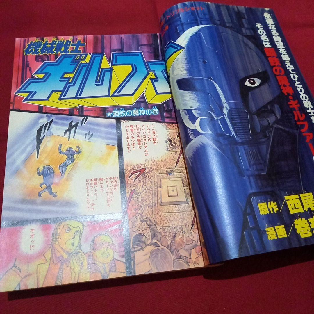 【当時物美品】週刊 少年 ジャンプ 1983年51号 漫画 アニメ