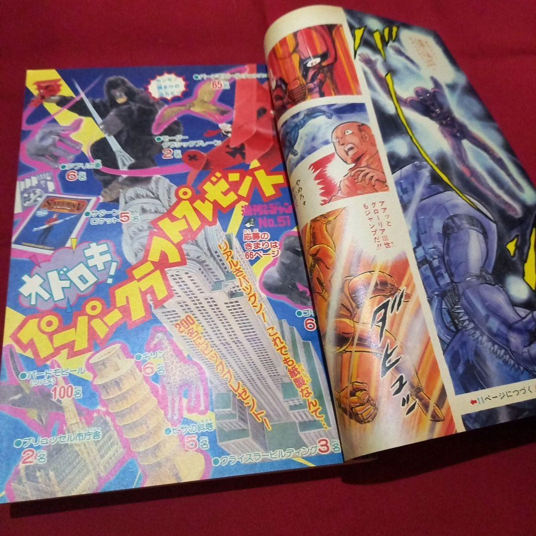 【当時物美品】週刊 少年 ジャンプ 1983年51号 漫画 アニメ