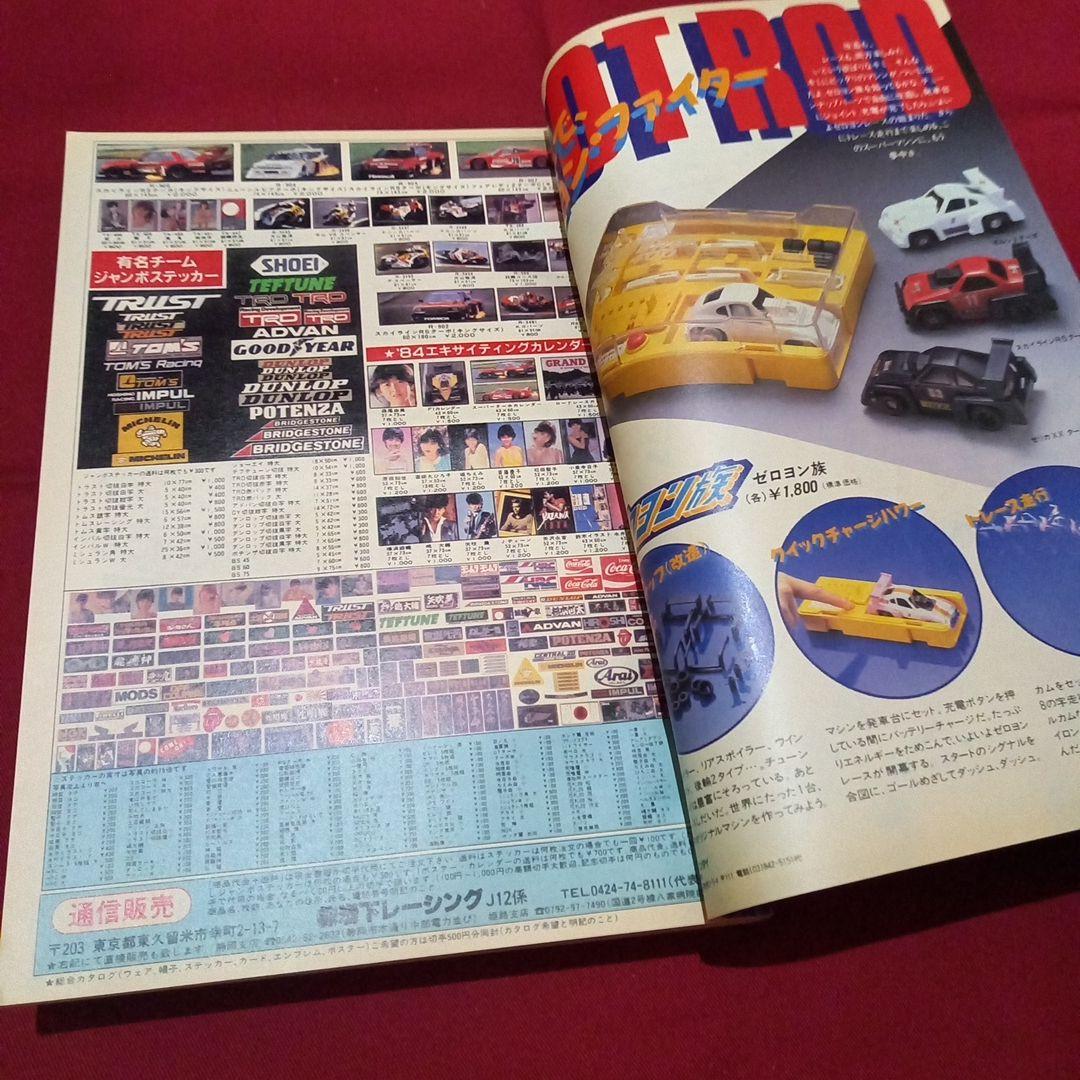 【当時物美品】週刊 少年 ジャンプ 1983年51号 漫画 アニメ