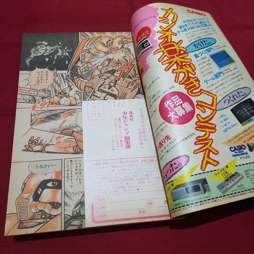 【当時物美品】週刊 少年 ジャンプ 1983年51号 漫画 アニメ