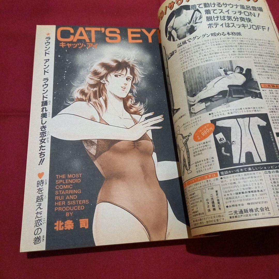 【当時物美品】週刊 少年 ジャンプ 1983年51号 漫画 アニメ