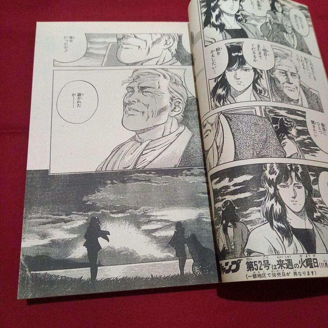 【当時物美品】週刊 少年 ジャンプ 1983年51号 漫画 アニメ