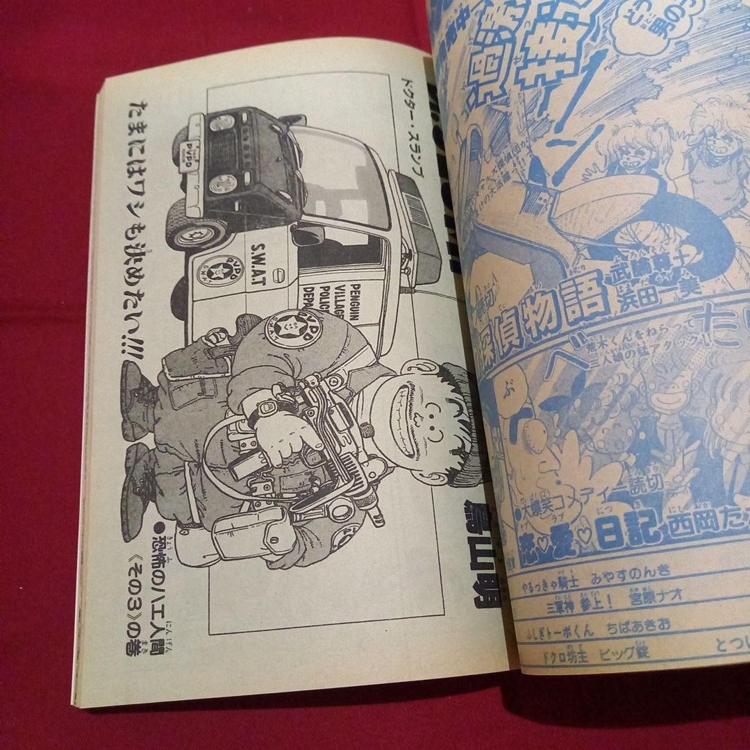 【当時物美品】週刊 少年 ジャンプ 1983年51号 漫画 アニメ