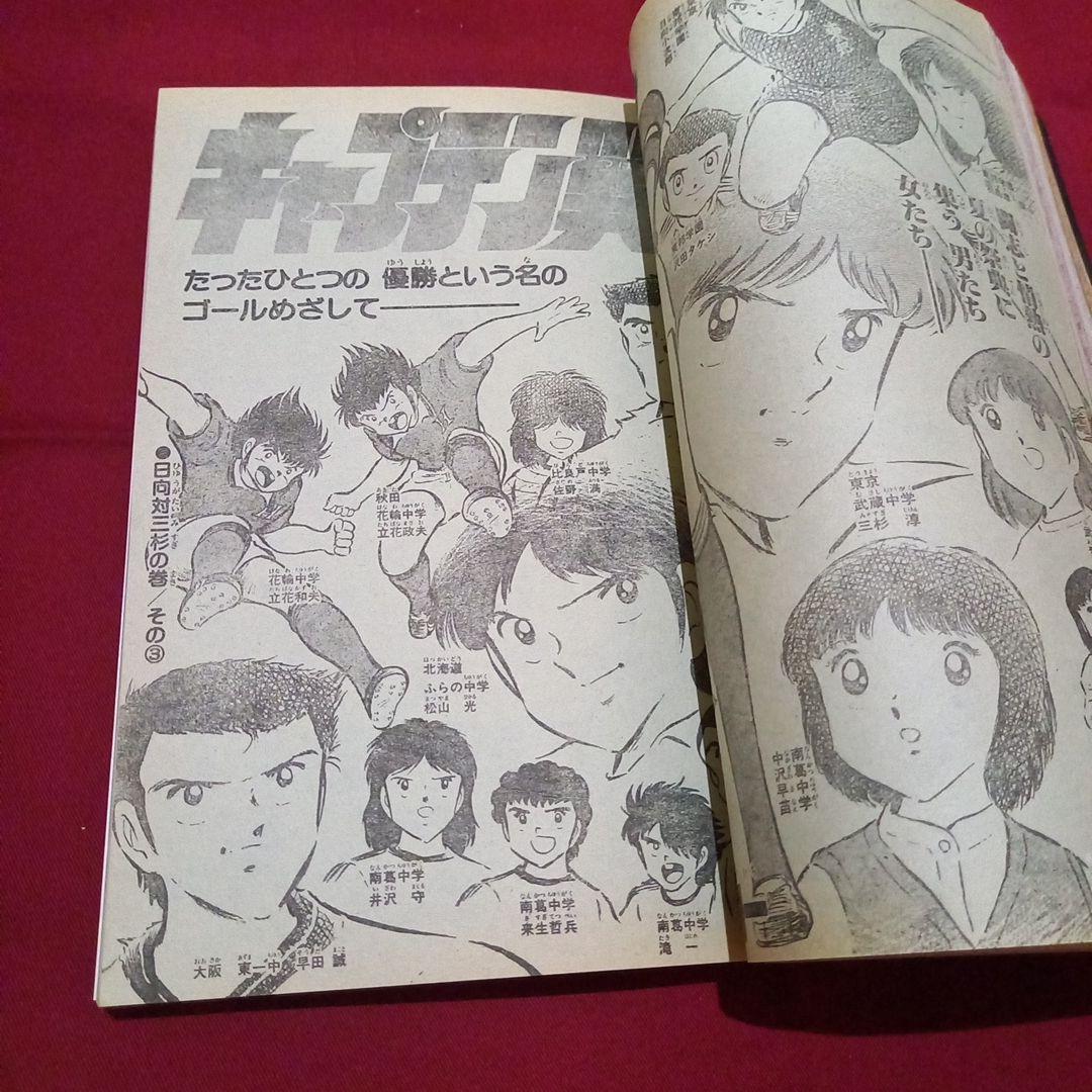 【当時物美品】週刊 少年 ジャンプ 1983年51号 漫画 アニメ