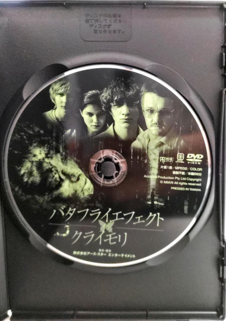 バタフライエフェクト バタフライエフェクト2 バタフライエフェクト3 クライモリ